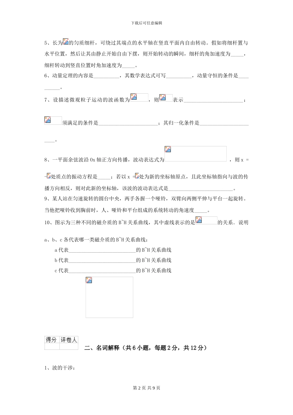 大学海洋工程专业《大学物理》模拟考试试题A卷-附解析_第2页