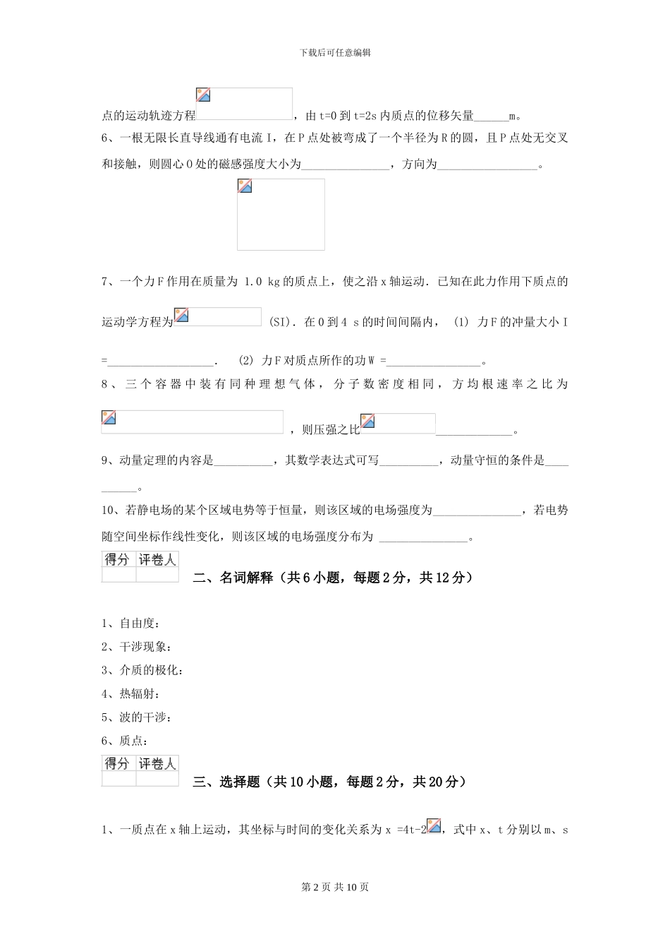 大学海洋工程专业《大学物理》模拟考试试题D卷-附解析_第2页