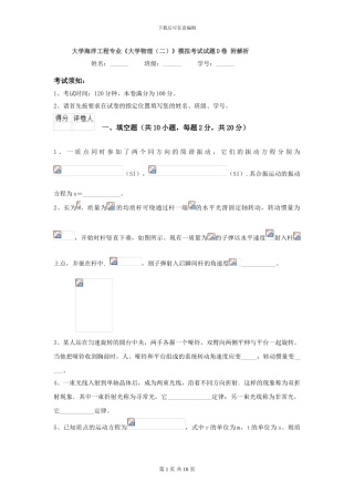 大学海洋工程专业《大学物理》模拟考试试题D卷-附解析