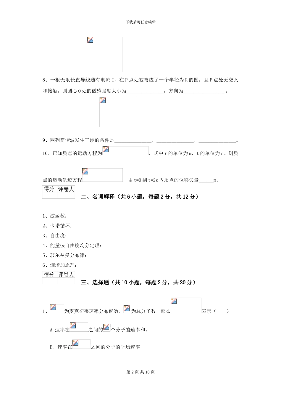 大学海洋工程专业《大学物理》模拟考试试题B卷-附解析_第2页