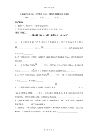 大学海洋工程专业《大学物理》模拟考试试题B卷-附解析