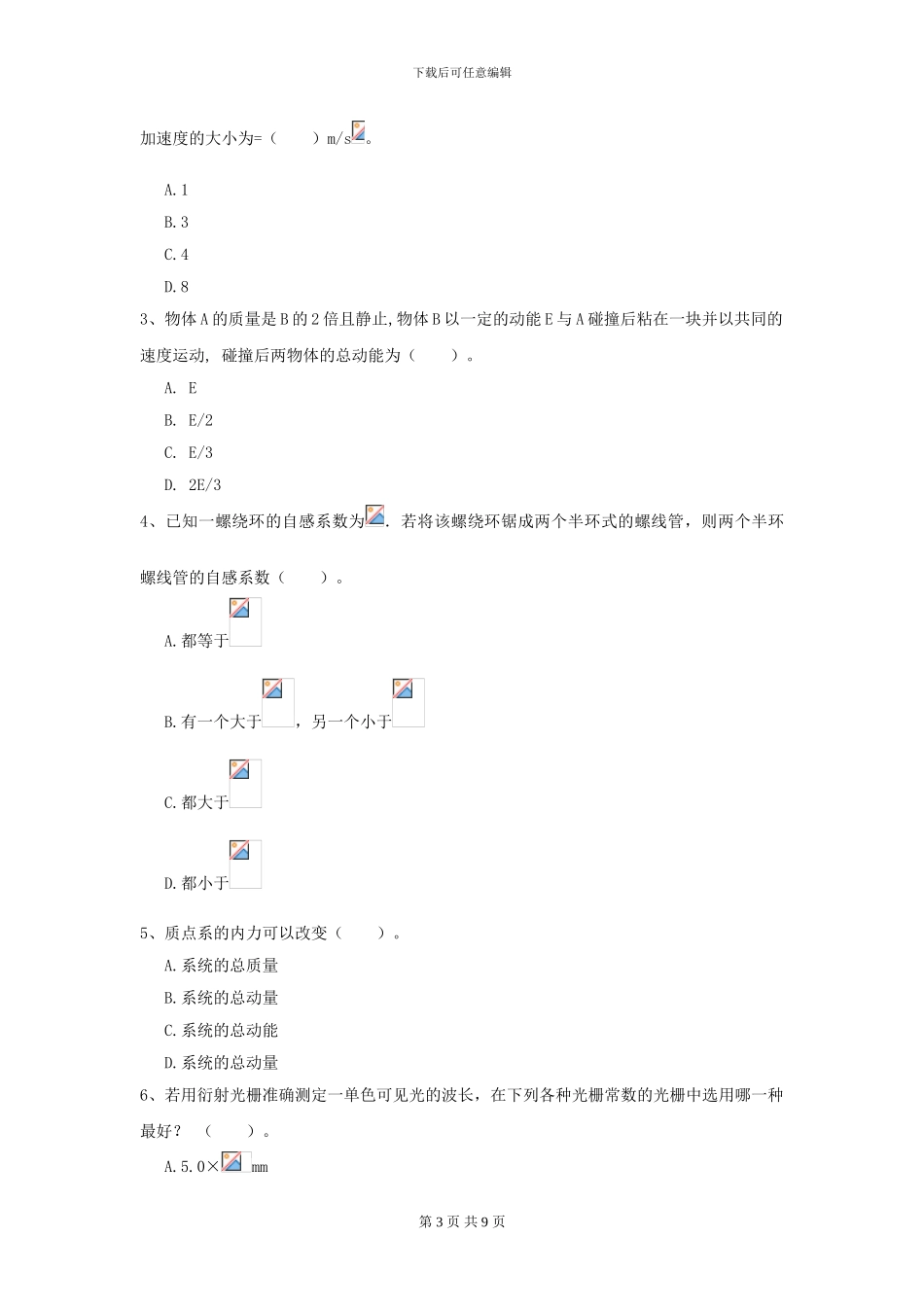 大学海洋科学专业《大学物理》模拟考试试题D卷-附解析_第3页