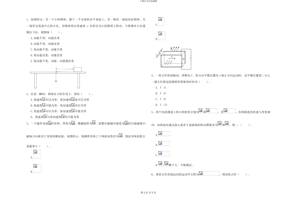 大学水利专业《大学物理》能力提升试卷C卷-附解析_第2页