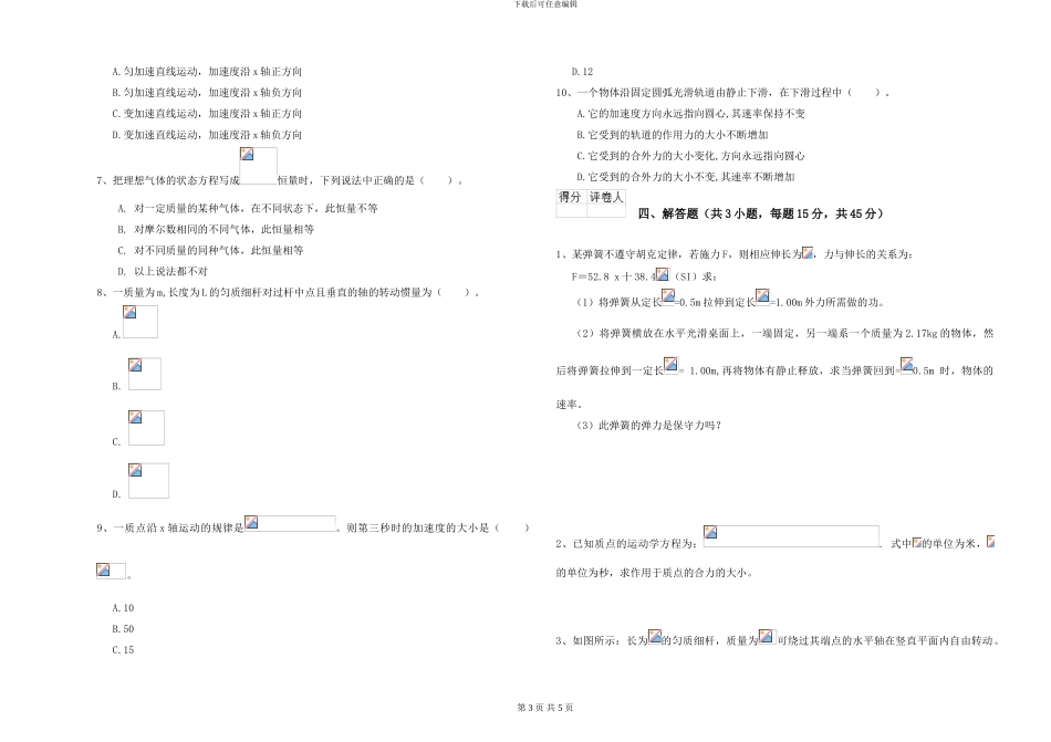 大学水利专业《大学物理》能力提升试卷C卷-附解析_第3页