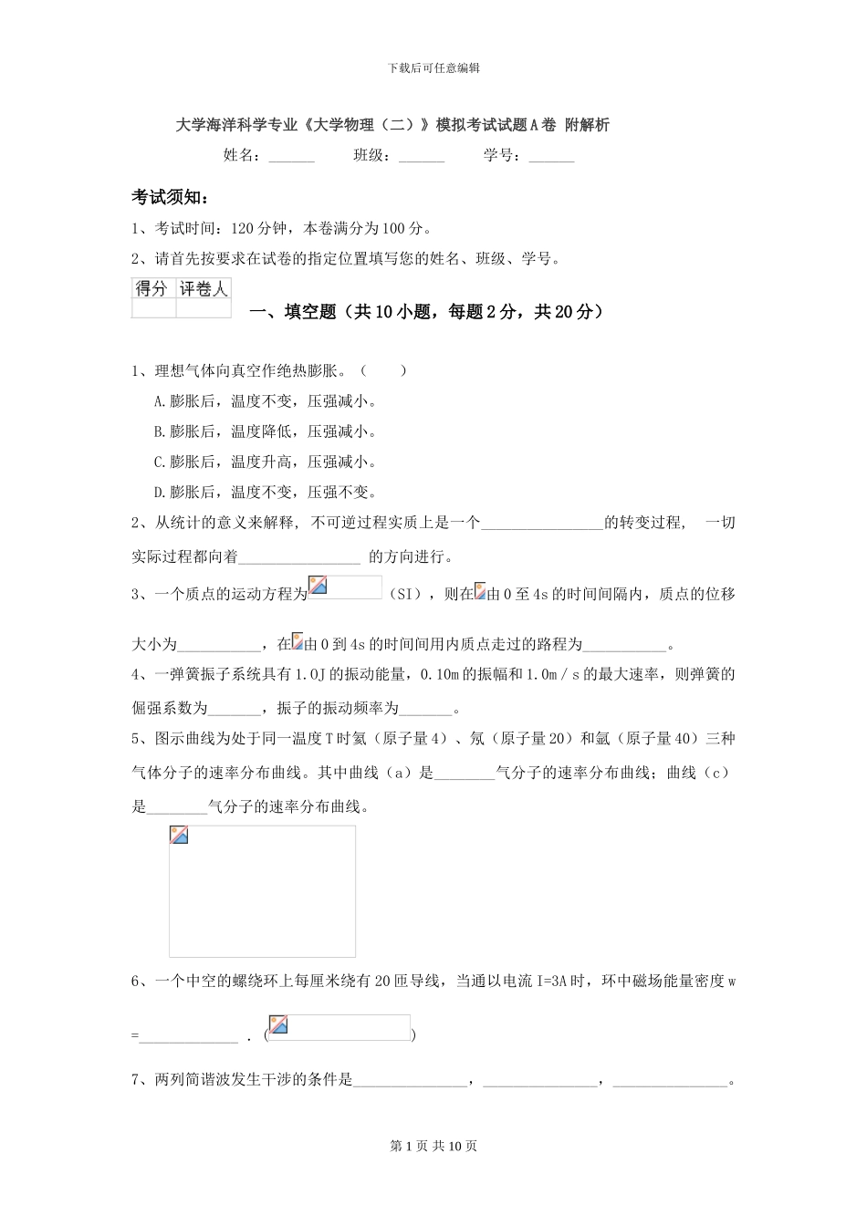 大学海洋科学专业《大学物理》模拟考试试题A卷-附解析_第1页