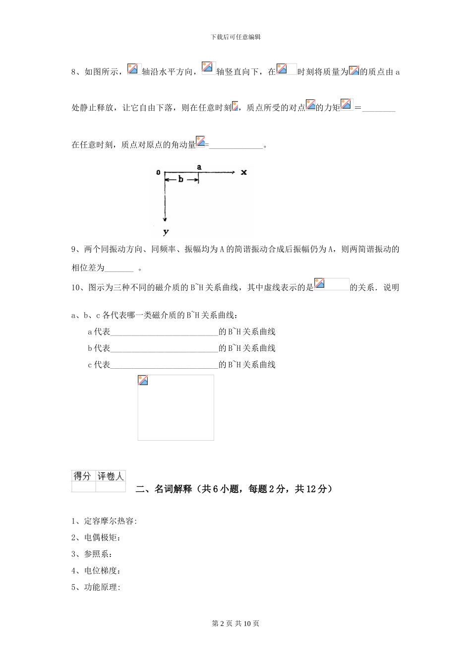 大学海洋科学专业《大学物理》模拟考试试题A卷-附解析_第2页