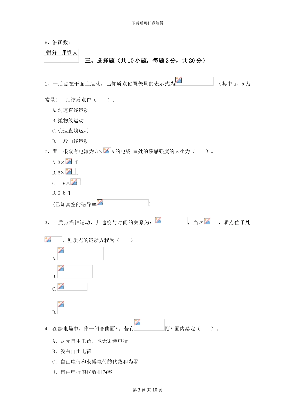 大学海洋科学专业《大学物理》模拟考试试题A卷-附解析_第3页