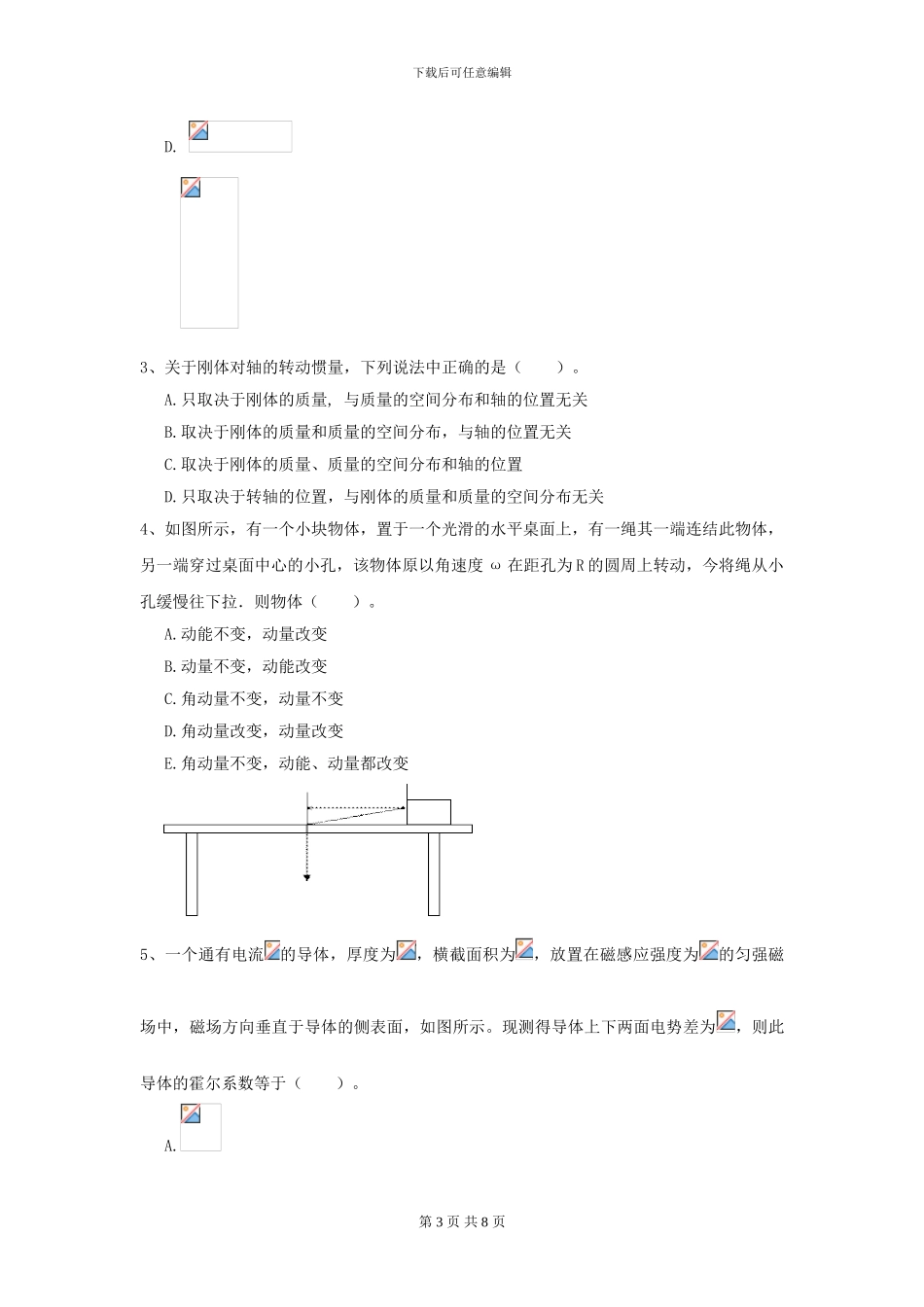 大学海洋科学专业《大学物理》开学考试试题D卷-附解析_第3页