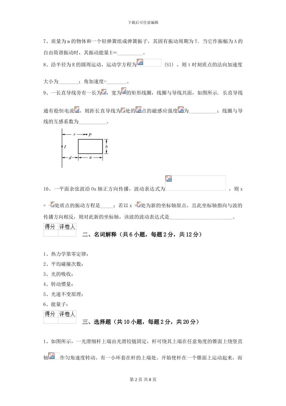 大学环境与安全专业《大学物理》模拟考试试卷C卷-附解析_第2页