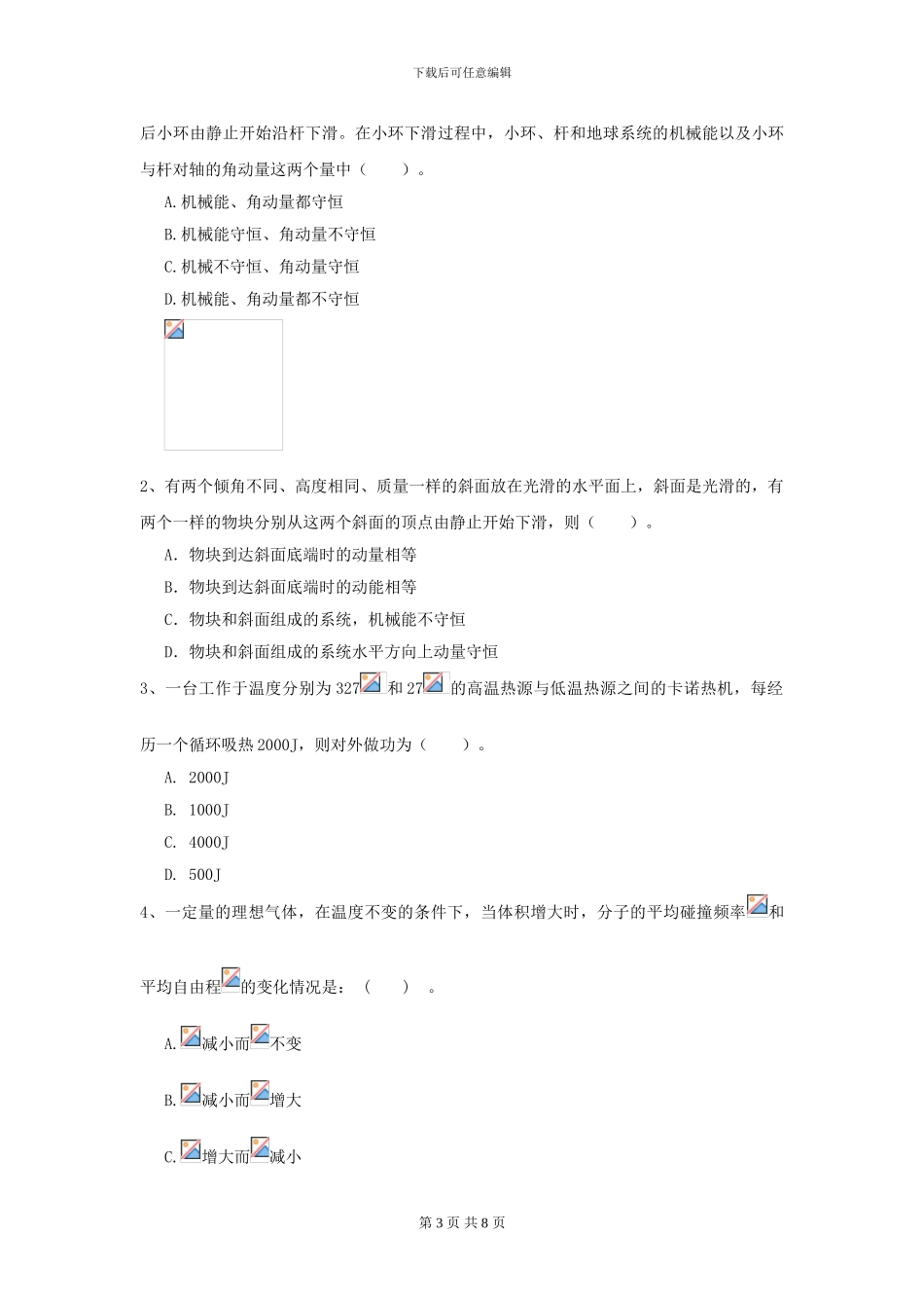 大学环境与安全专业《大学物理》模拟考试试卷C卷-附解析_第3页