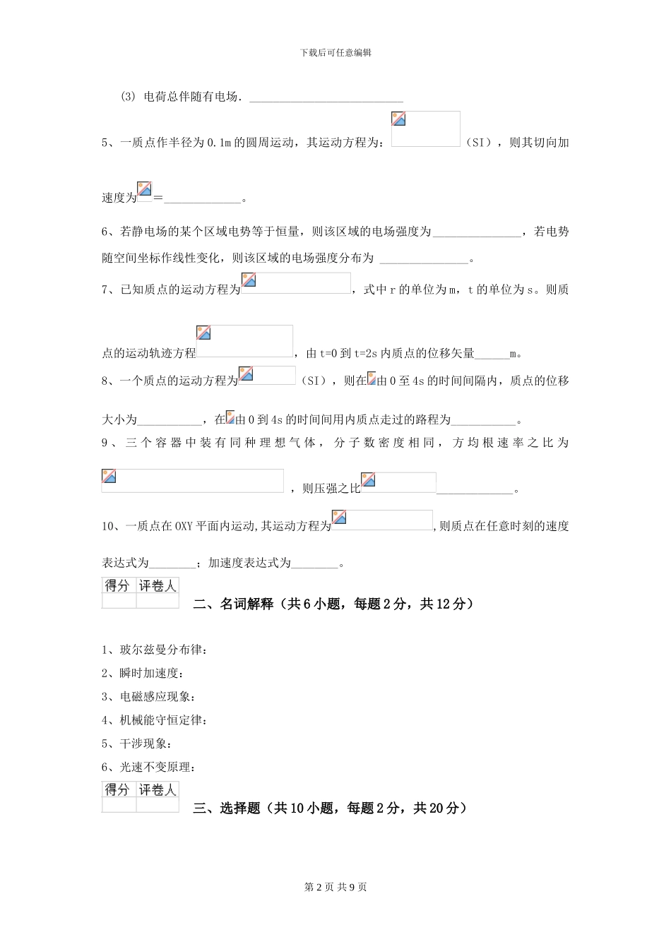 大学环境生态专业《大学物理》开学考试试题B卷-附解析_第2页