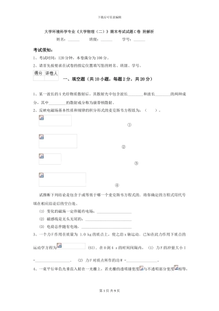 大学环境科学专业《大学物理》期末考试试题C卷-附解析