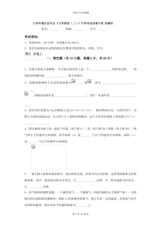 大学环境生态专业《大学物理》开学考试试卷B卷-附解析