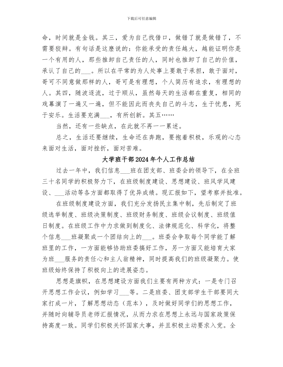 大学班委2024年上半年工作总结_第2页