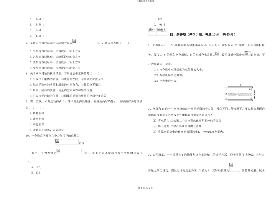 大学水利专业《大学物理》过关练习试题B卷-附解析_第3页