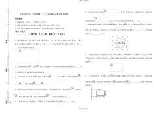 大学水利专业《大学物理》过关练习试题B卷-附解析