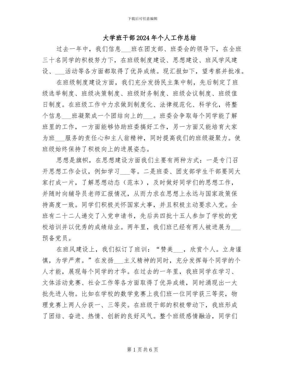 大学班干部2024年个人工作总结_第1页
