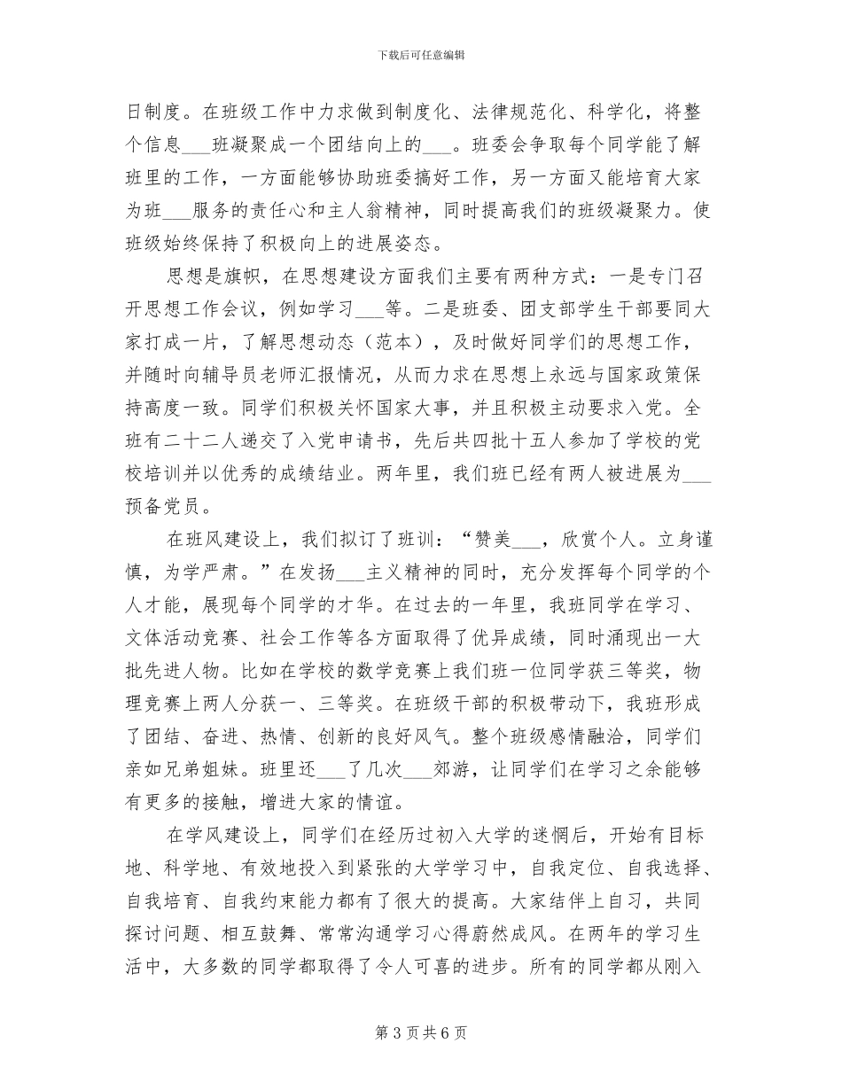 大学班干部2024年个人工作总结_第3页