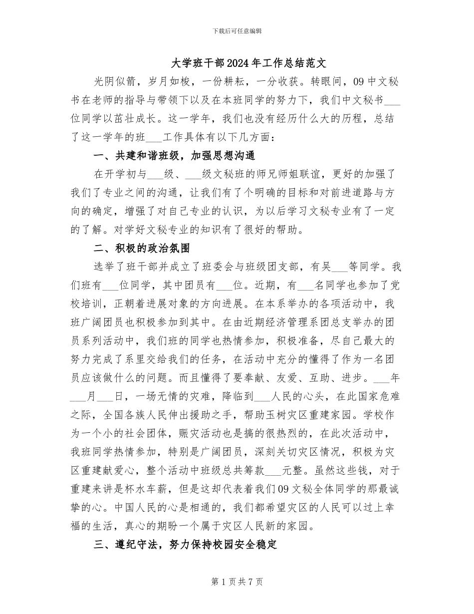 大学班干部2024年工作总结范文_第1页