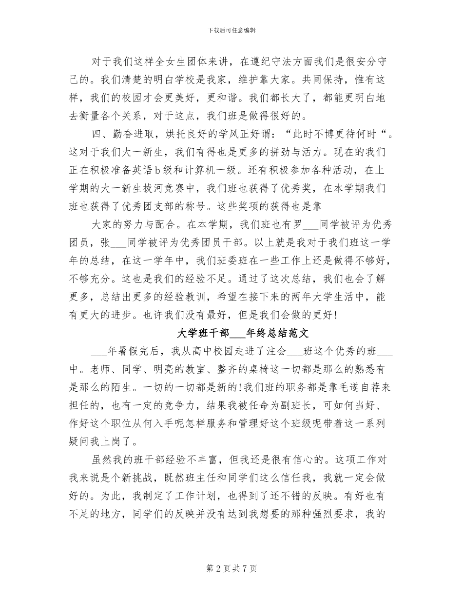 大学班干部2024年工作总结范文_第2页