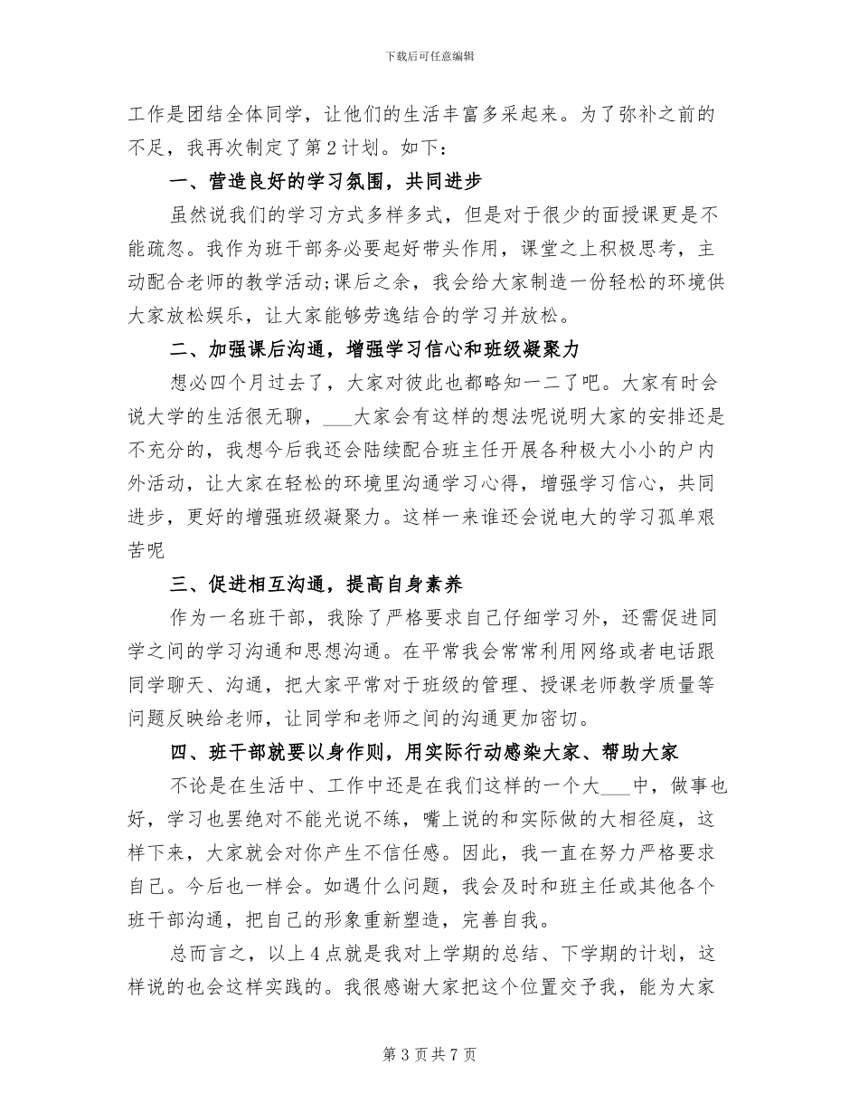 大学班干部2024年工作总结范文_第3页