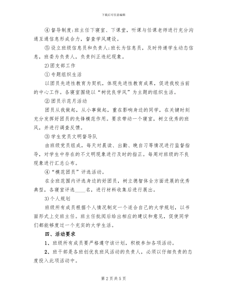 大学班级学风建设计划方案_第2页