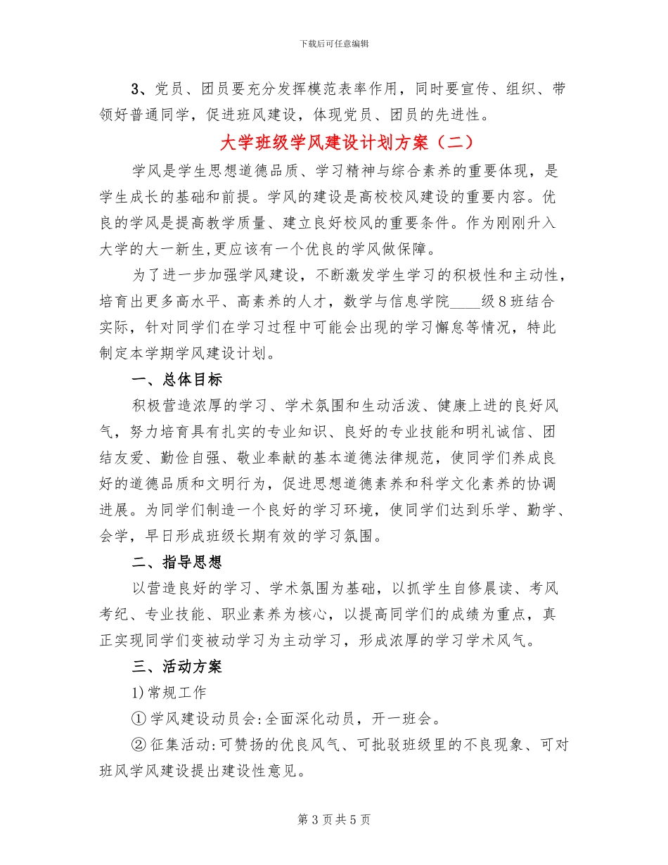 大学班级学风建设计划方案_第3页