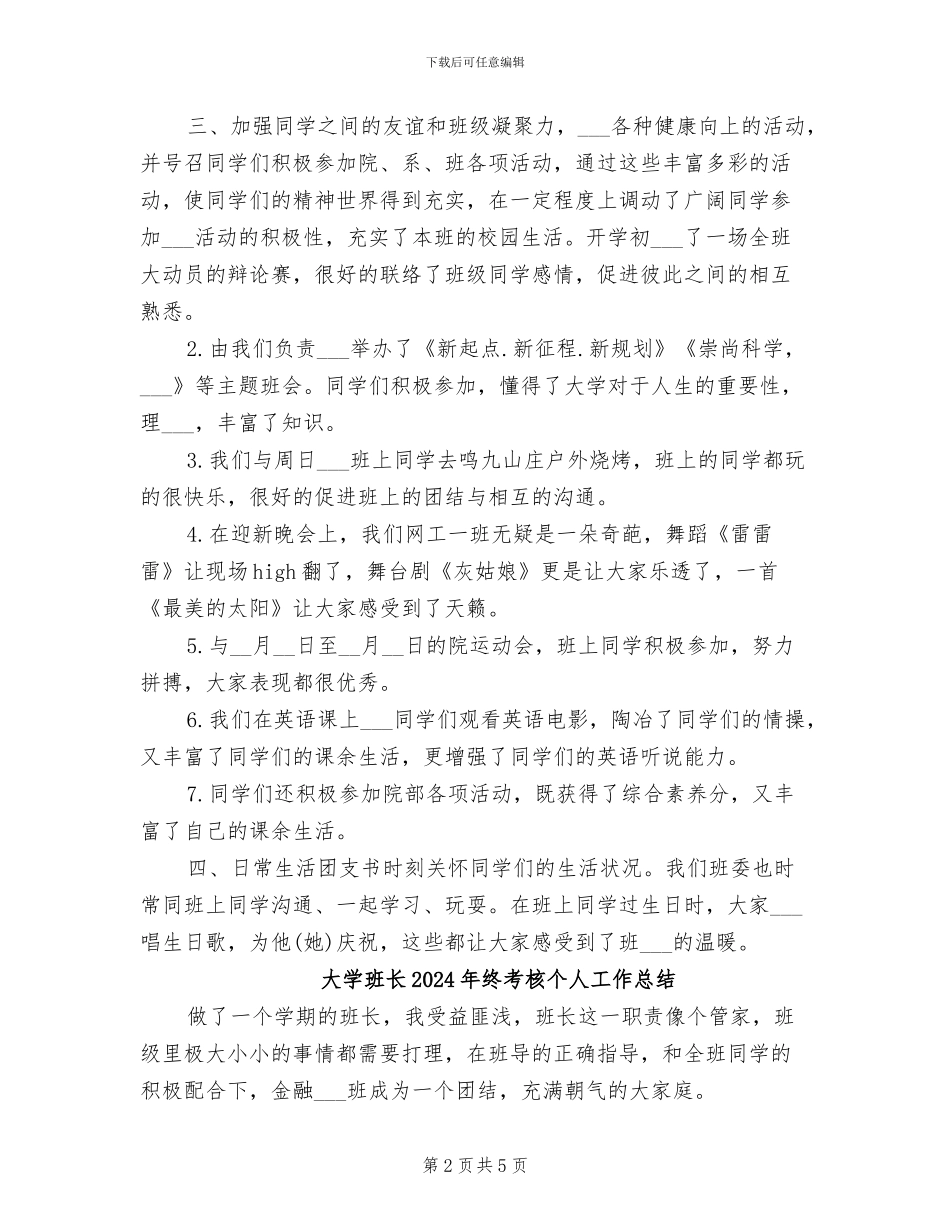 大学班级2024年终工作总结_第2页