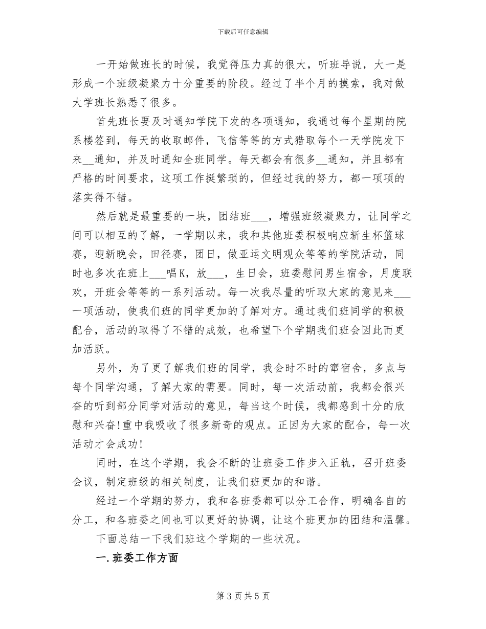 大学班级2024年终工作总结_第3页