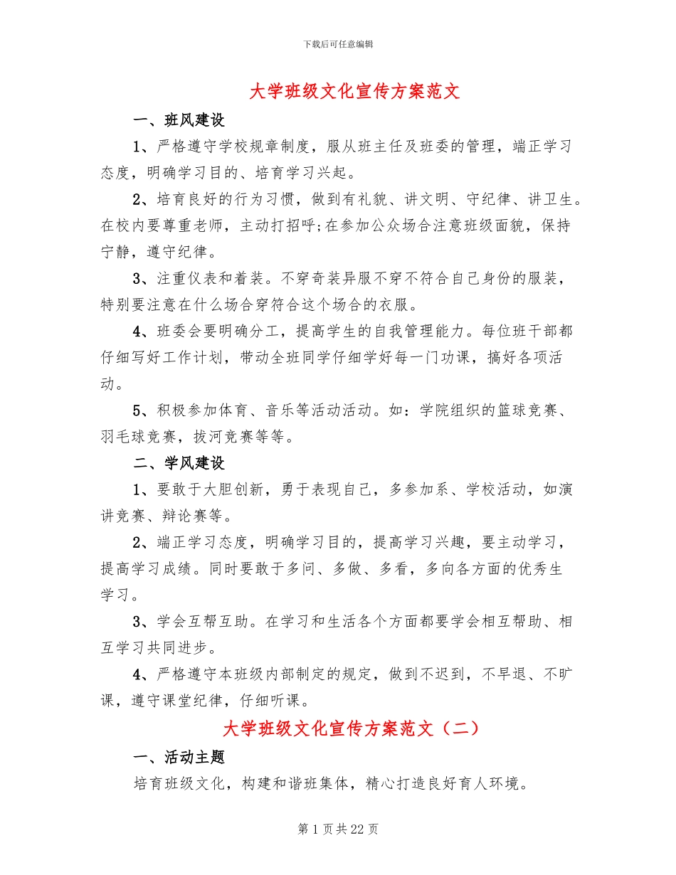 大学班级文化宣传方案范文_第1页