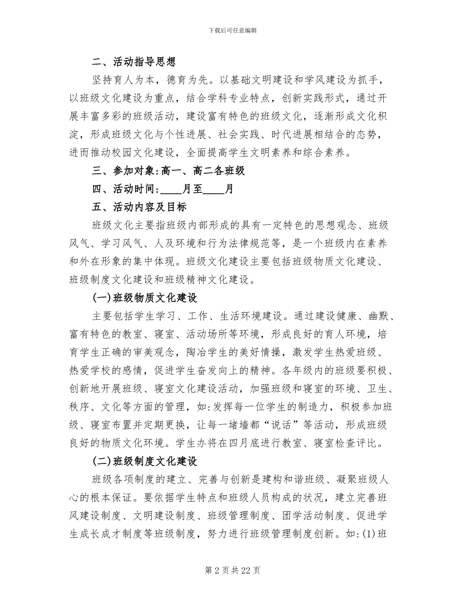大学班级文化宣传方案范文_第2页