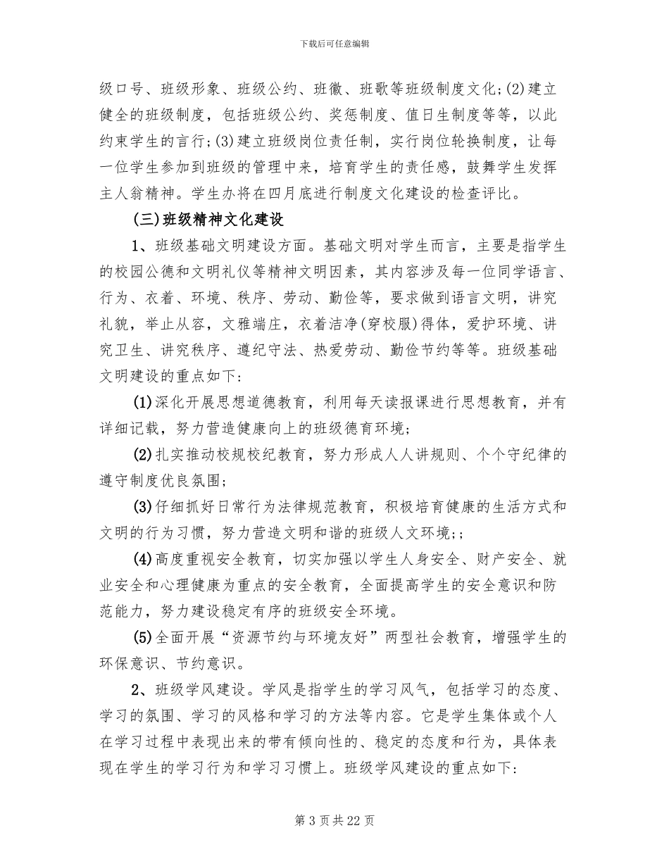 大学班级文化宣传方案范文_第3页