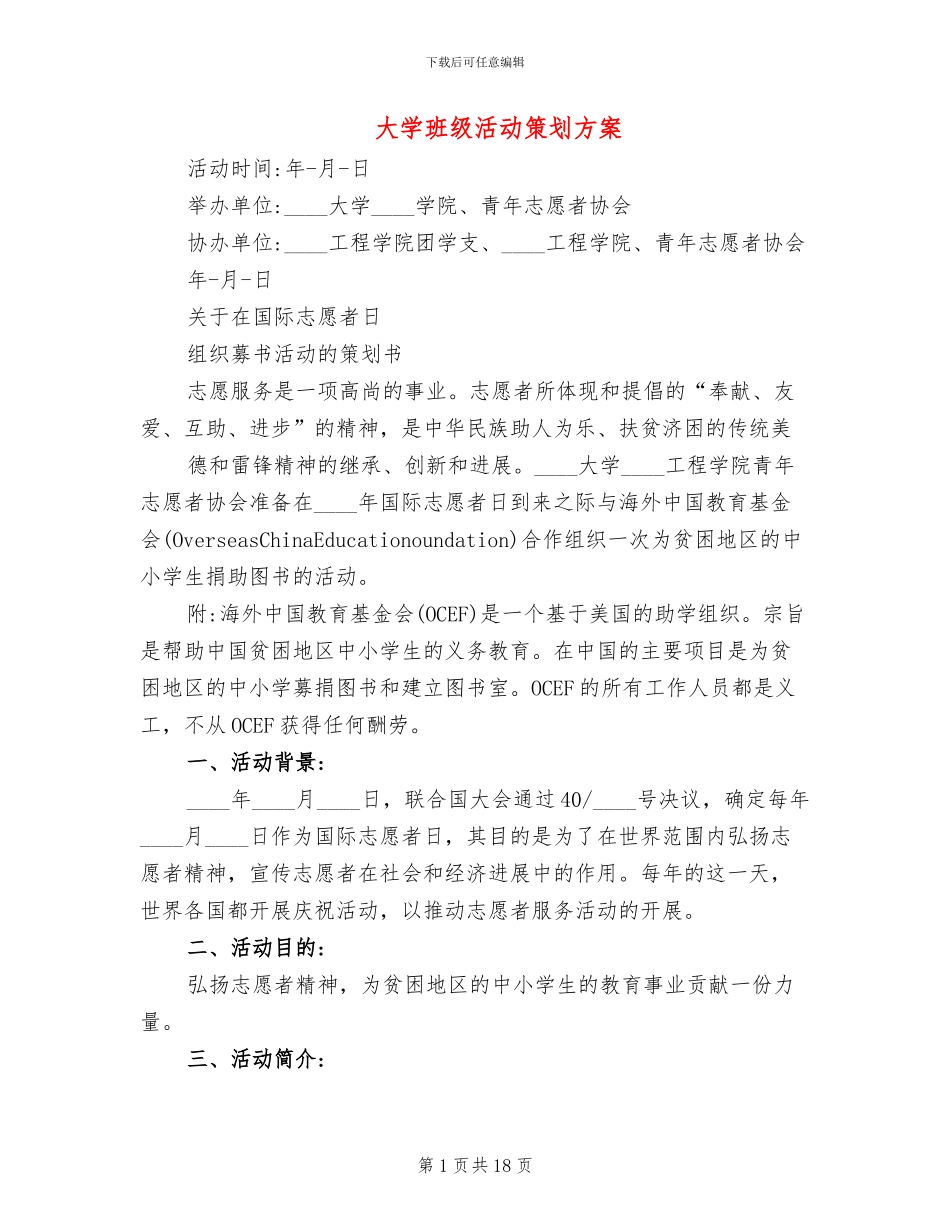 大学班级活动策划方案_第1页