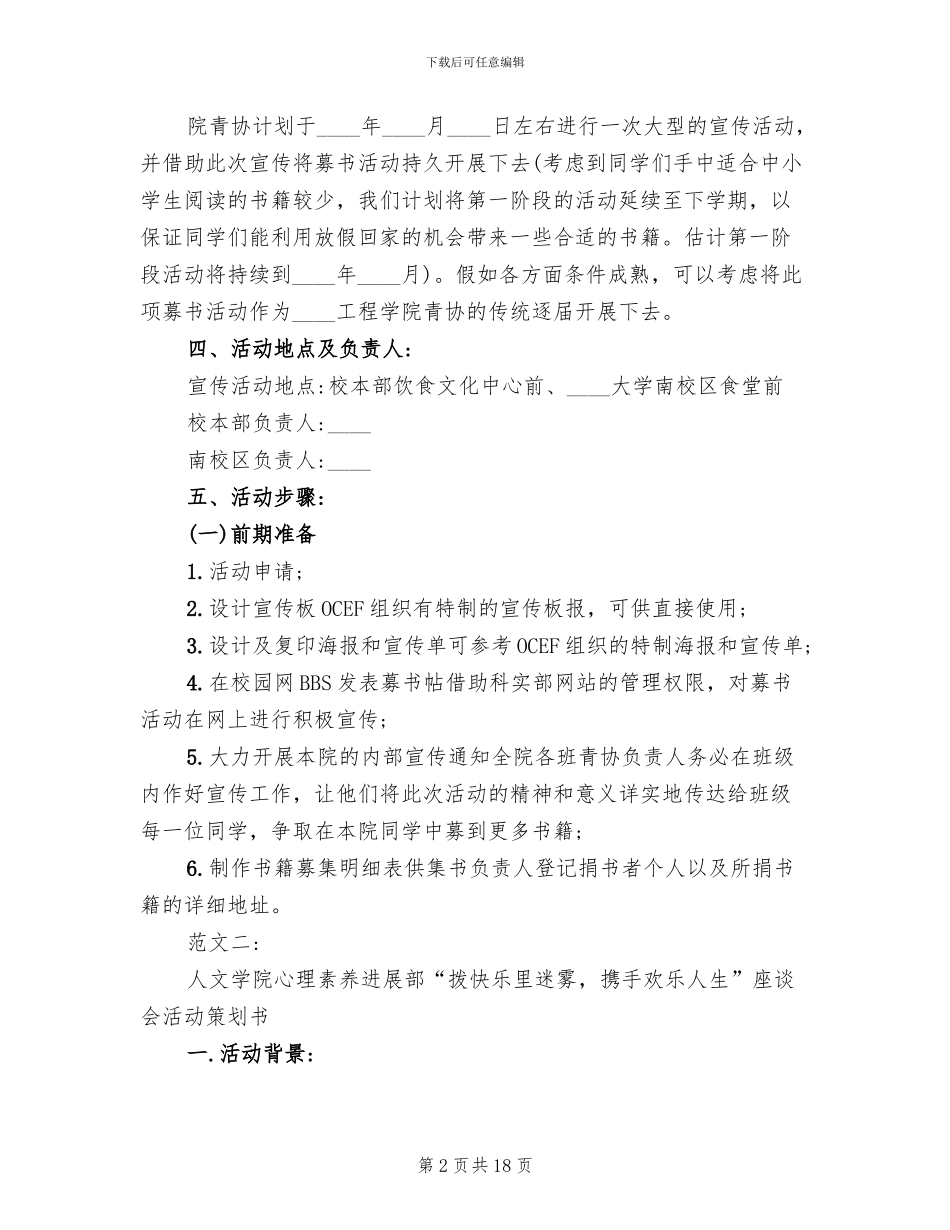 大学班级活动策划方案_第2页