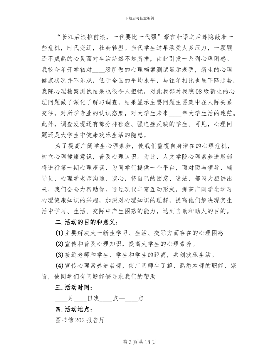 大学班级活动策划方案_第3页