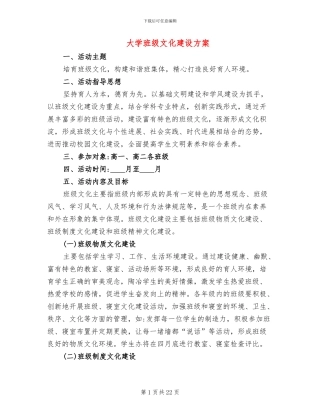 大学班级文化建设方案