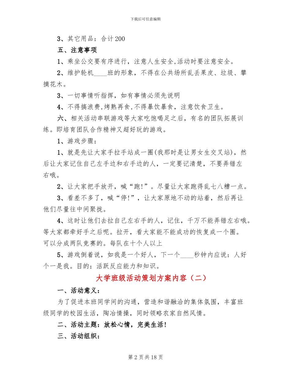 大学班级活动策划方案内容_第2页