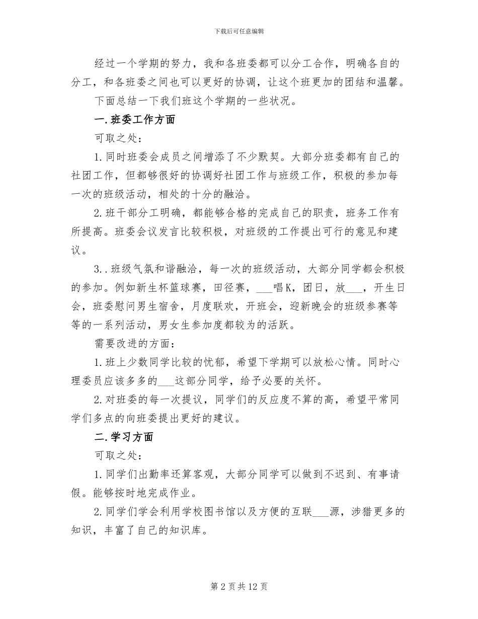 大学班长2024年终考核个人工作总结范文_第2页