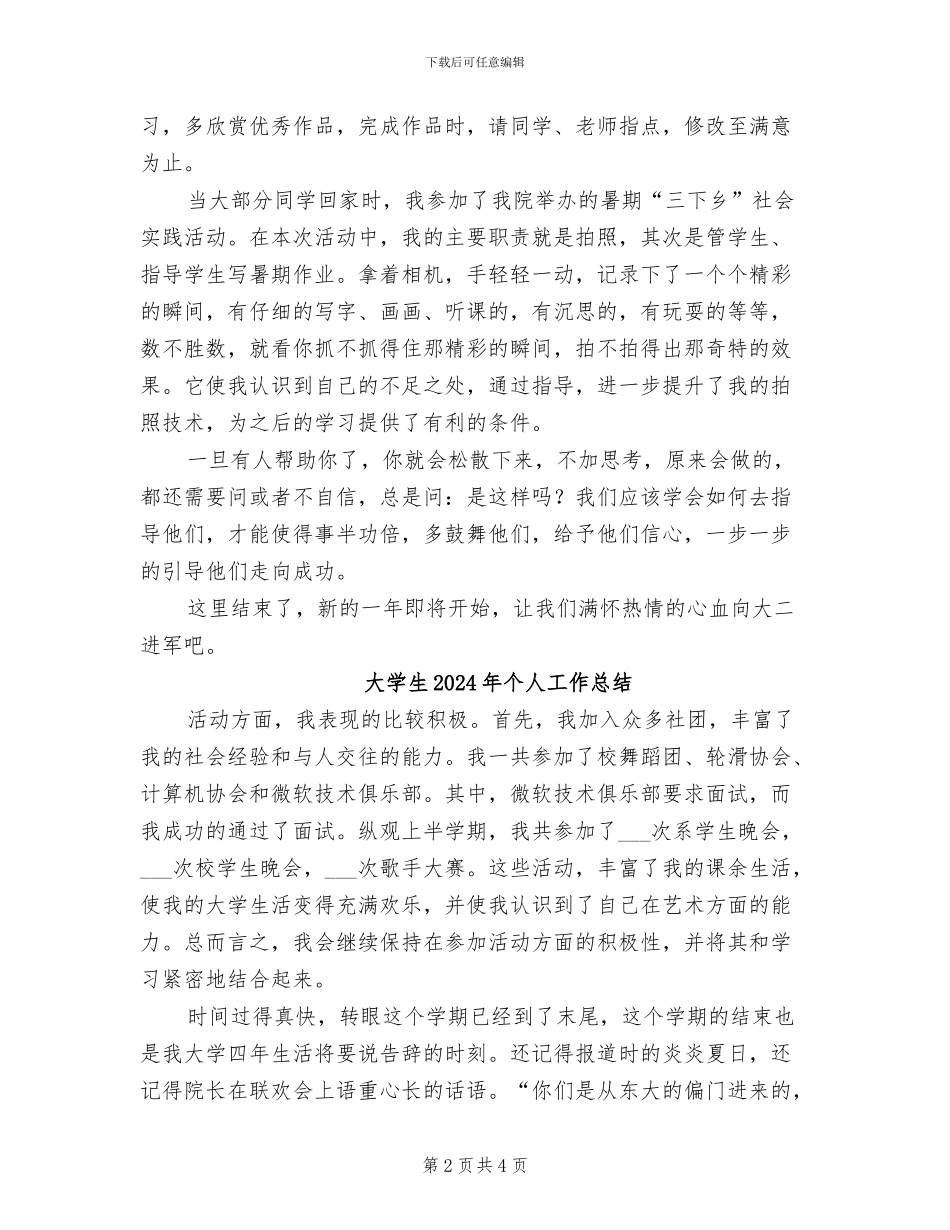 大学生2024年下学期期末总结_第2页