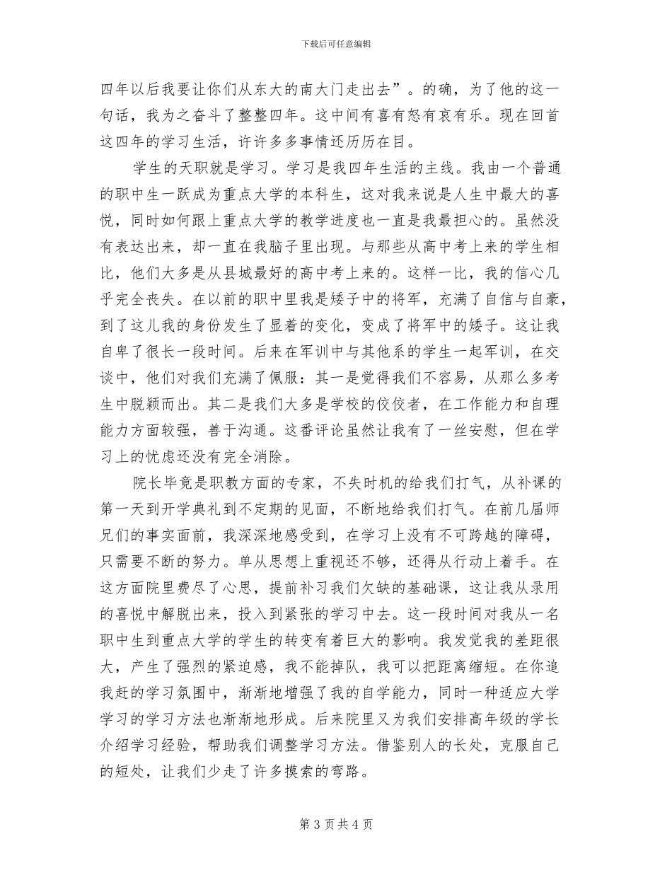 大学生2024年下学期期末总结_第3页