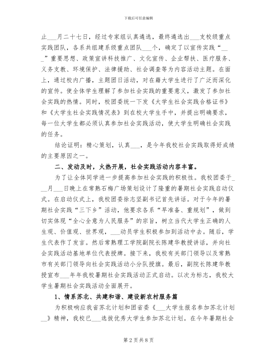 大学生2024年暑期社会实践活动总结_第2页