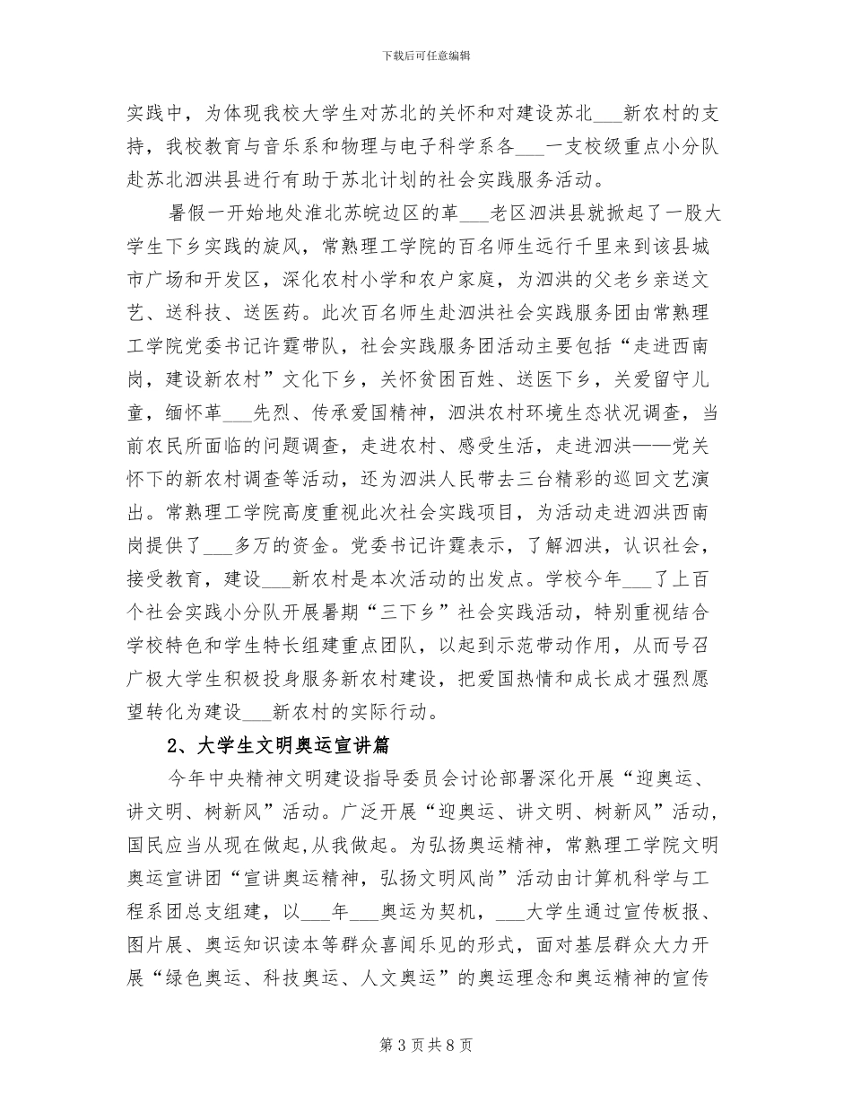 大学生2024年暑期社会实践活动总结_第3页