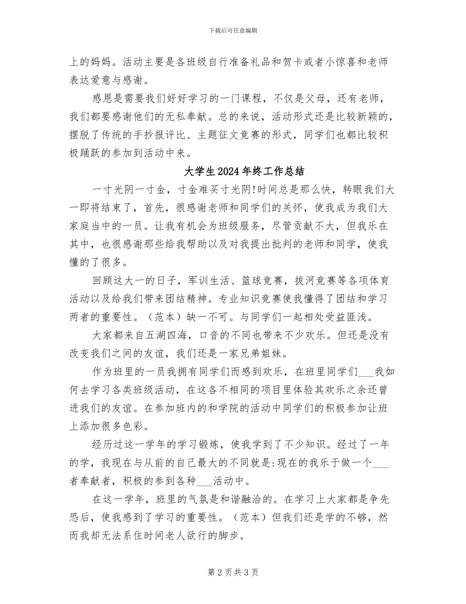 大学生2024年母亲节活动总结_第2页