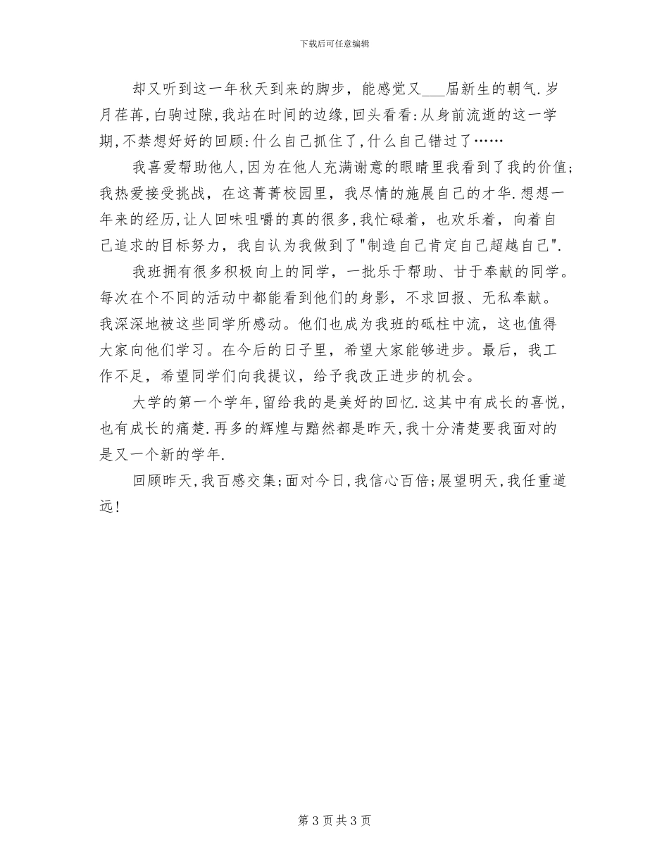 大学生2024年母亲节活动总结_第3页