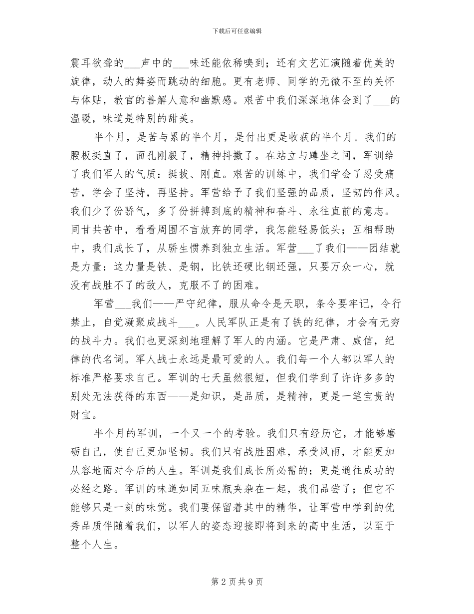 大学生2024年新生军训个人总结_第2页