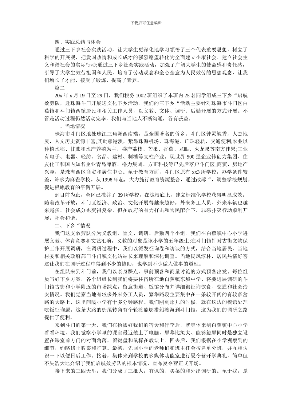 大学生三下乡社会实践报告_第2页