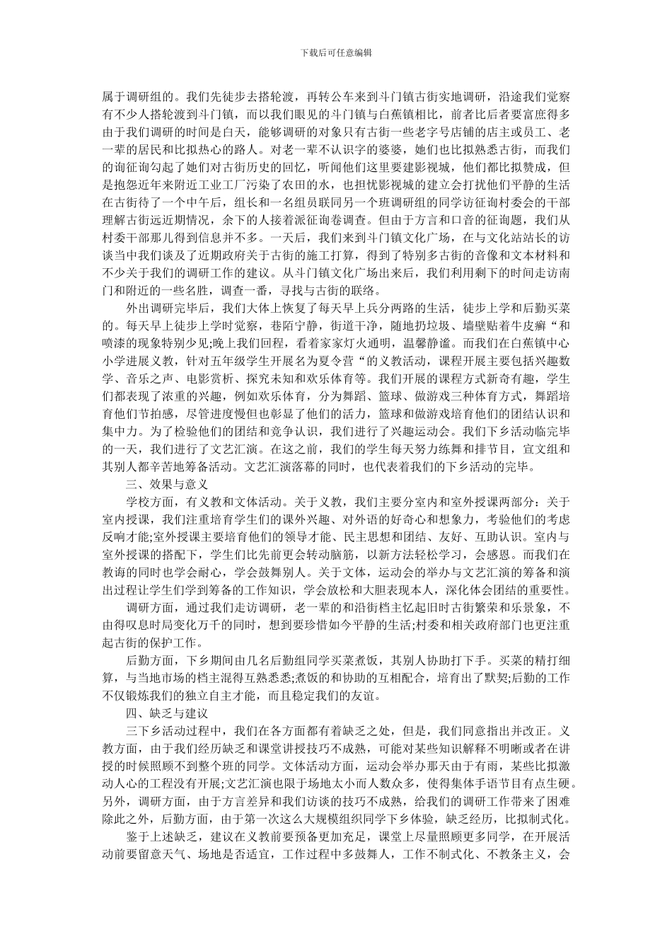 大学生三下乡社会实践报告_第3页