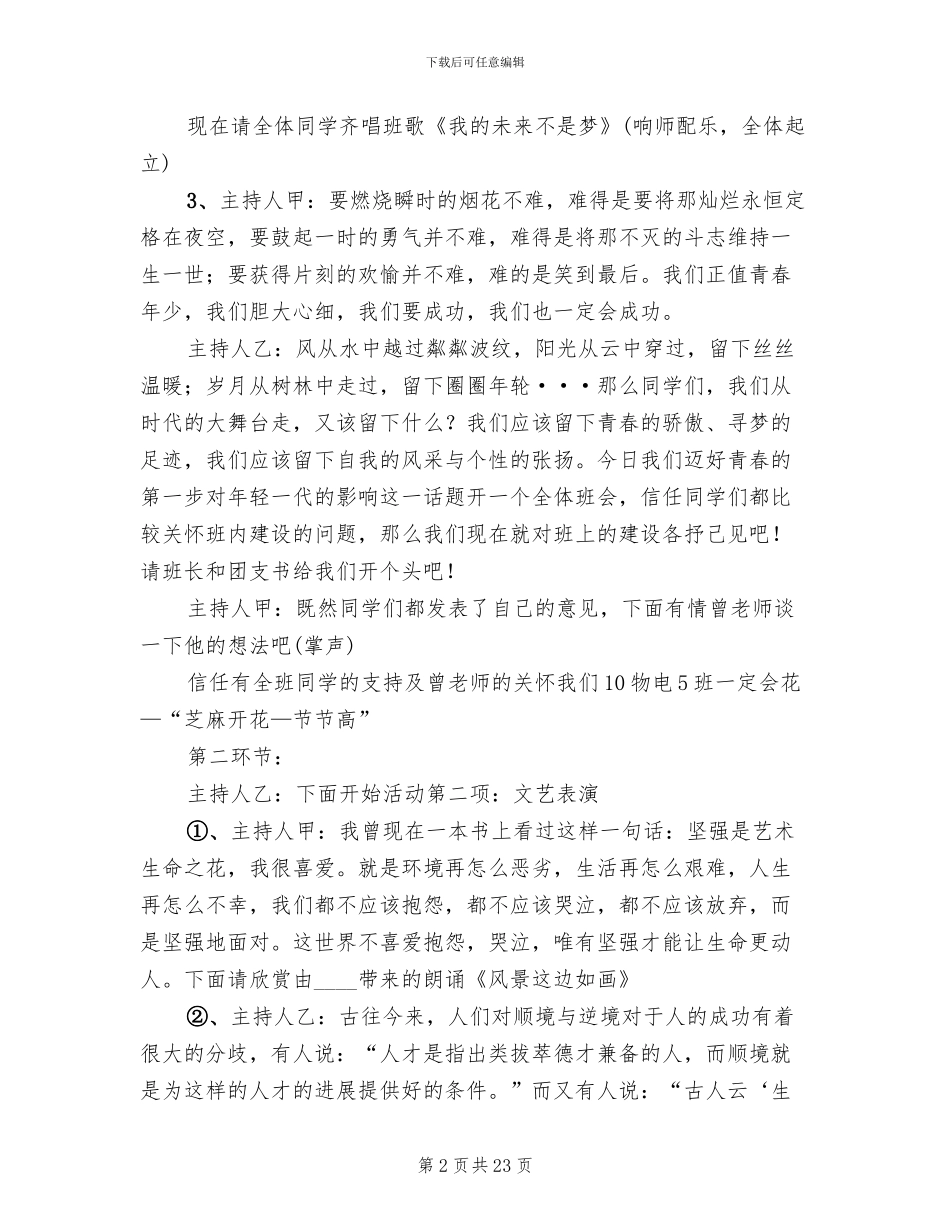 大学生主题班会活动企划方案_第2页