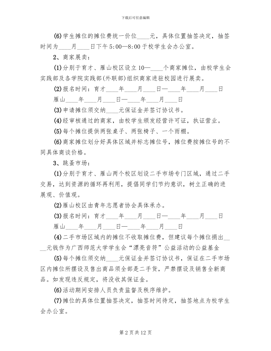 大学生创业大赛方案_第2页