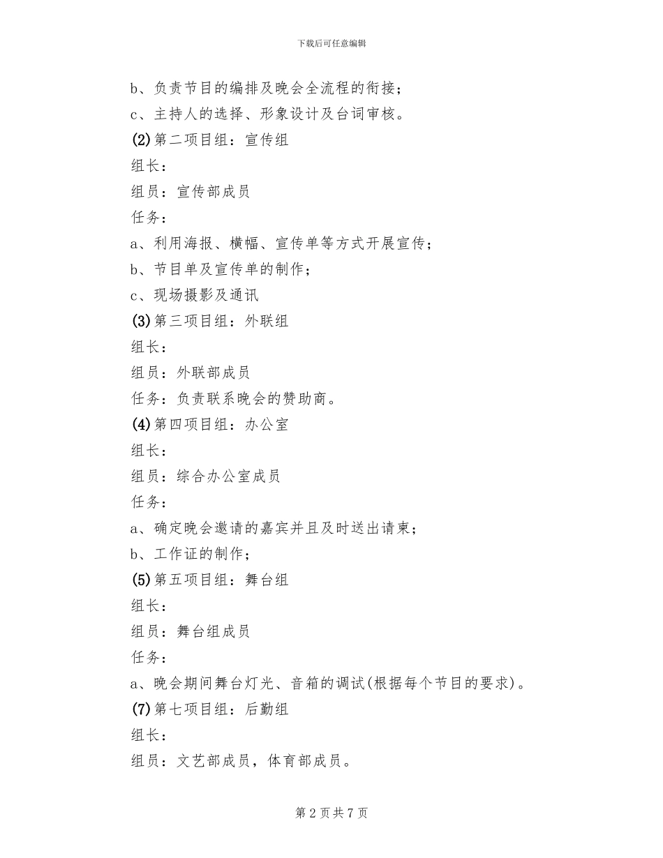 大学生元旦晚会活动方案范本_第2页